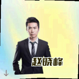 赵晓峰